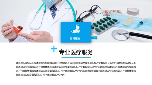欧美医生医疗医学类通用医院宣传PPT模板