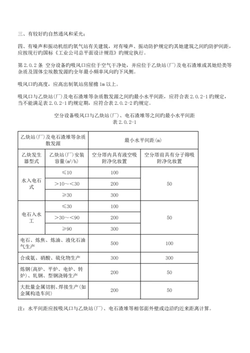 氧气站设计基础规范一.docx