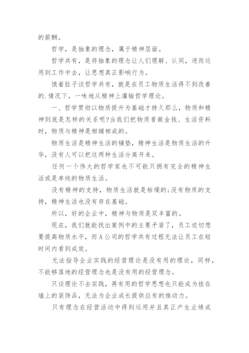 读阿米巴经营心得体会.docx