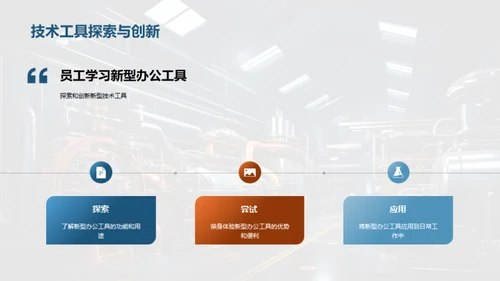 智能办公在机械行业的应用