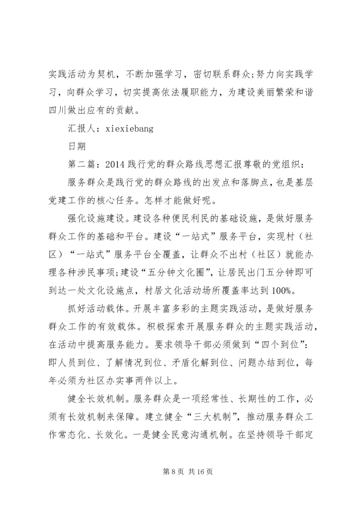 推进财经工作践行党的群众路线思想汇报.docx