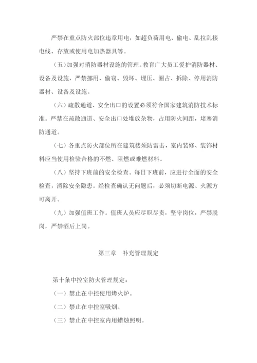 重点防火部位防火管理办法.docx