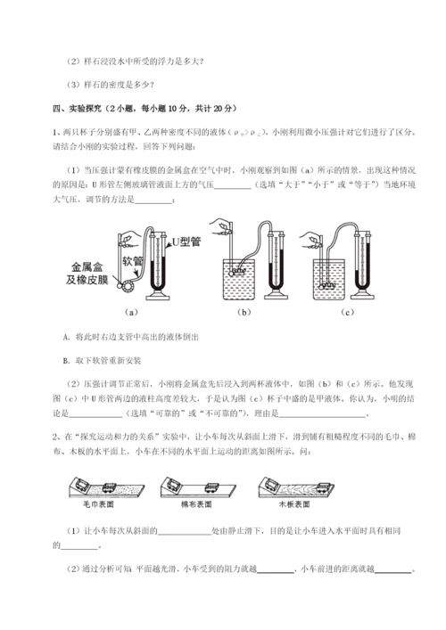 基础强化广东深圳市高级中学物理八年级下册期末考试同步测评练习题（含答案详解）.docx