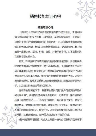 销售技能培训心得