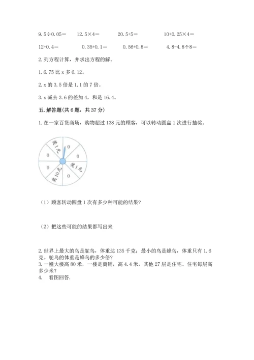 人教版数学五年级上册期末考试试卷含答案（达标题）.docx