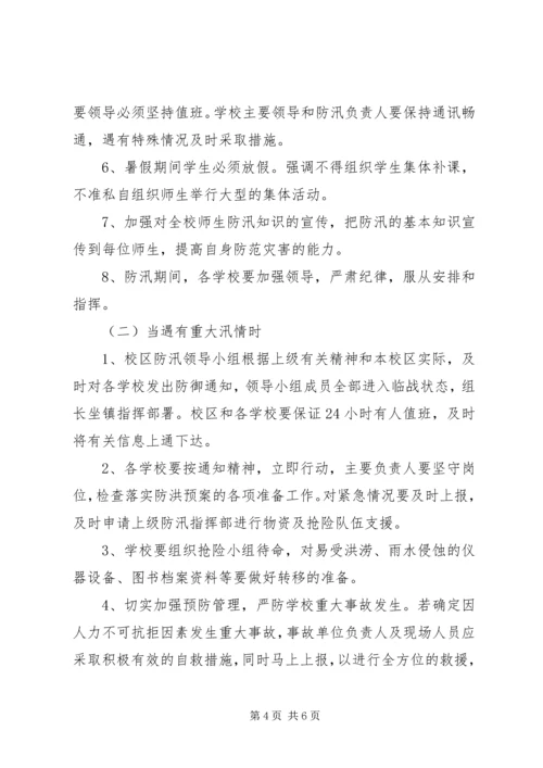 乡镇校区防汛应急预案.docx