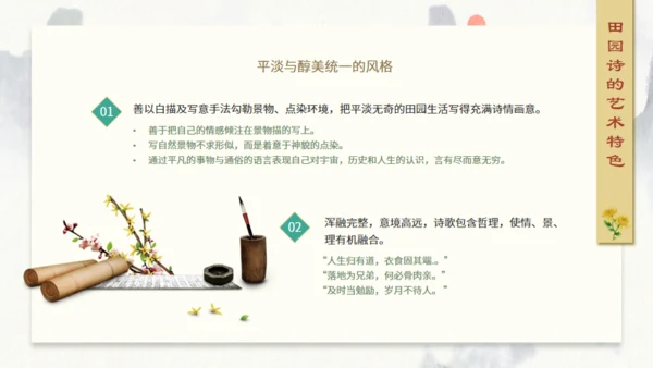 田园诗人陶渊明人物介绍通用PPT模板