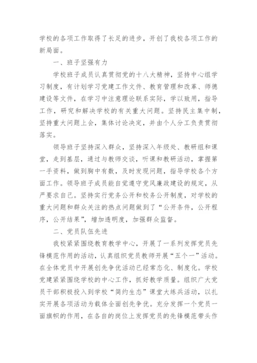 学校先进事迹材料.docx