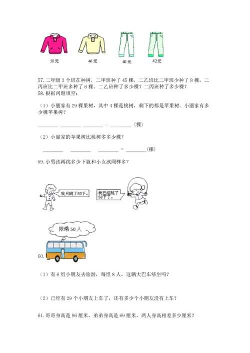 二年级上册数学应用题100道精品（夺冠系列）.docx