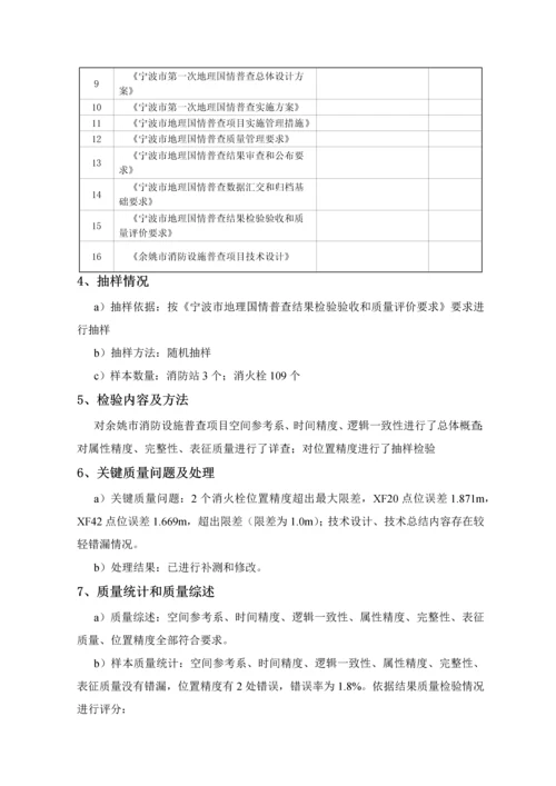 测绘成果质量检查综合报告.docx