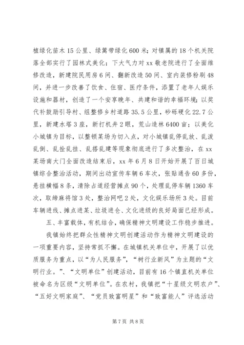 乡镇宣传思想工作暨精神文明建设年度工作总结_1.docx