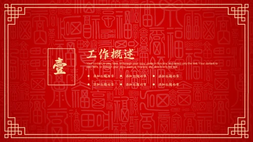红色中国风新年喜庆过大年春节通用PPT模板