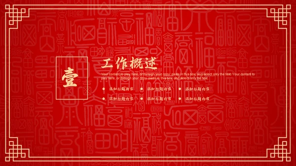 红色中国风新年喜庆过大年春节通用PPT模板