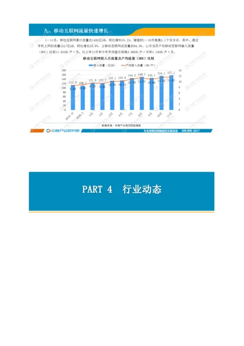 中国通信行业运行情况月度报告-7.docx