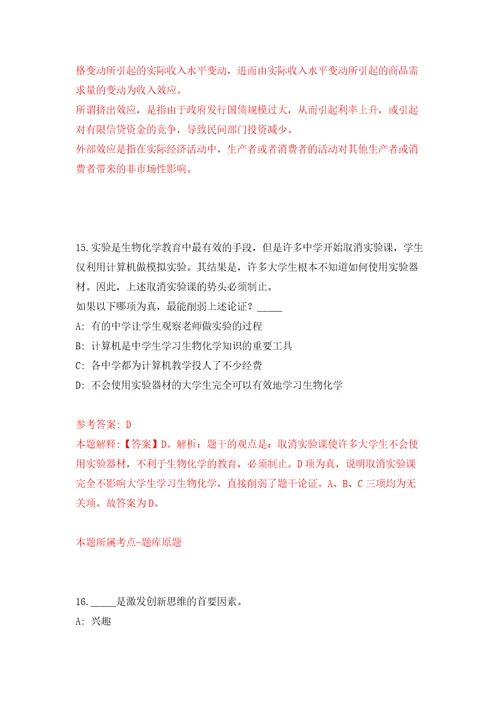 2022年广西柳州市城中区财政局招考聘用自我检测模拟卷含答案解析6