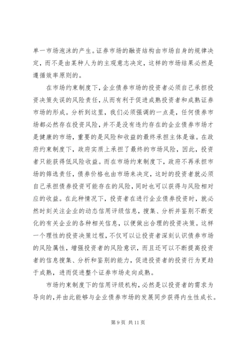 企业债券的政府约束制度分析.docx