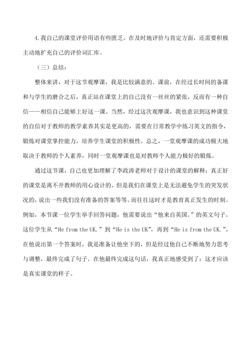Unit 1 You and Me Lesson 4教学设计【2024新人教版七年级英语上册】
