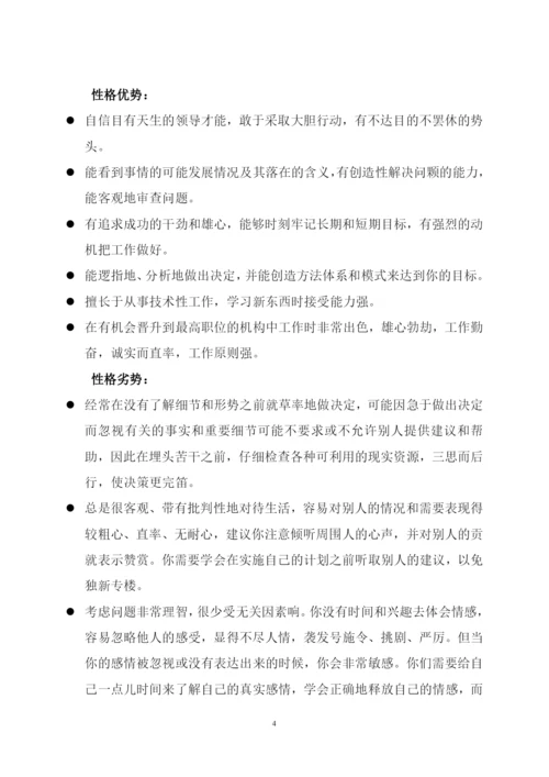 14页5400字数学与应用数学专业职业生涯规划.docx