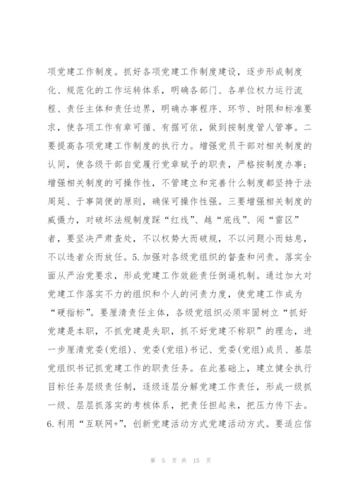 支部书记党建工作存在的问题和不足范文(6篇).docx