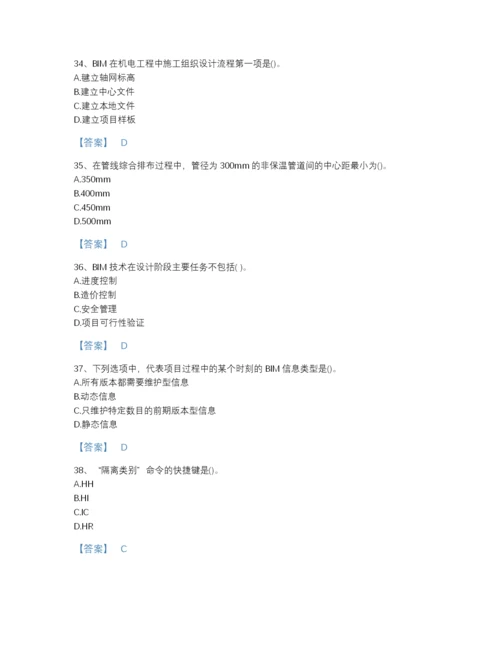 2022年全国BIM工程师之BIM工程师高分题库及1套参考答案.docx