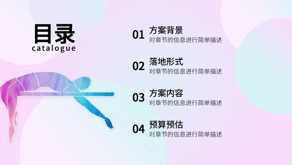 粉紫多彩羽毛球奥运PPT模板
