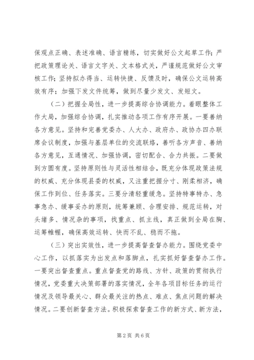 怎样做好党委办公室（综合处）工作.docx