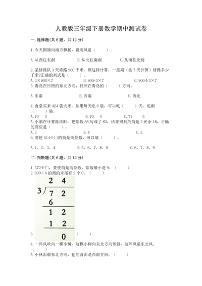 人教版三年级下册数学期中测试卷含完整答案【名师系列】.docx