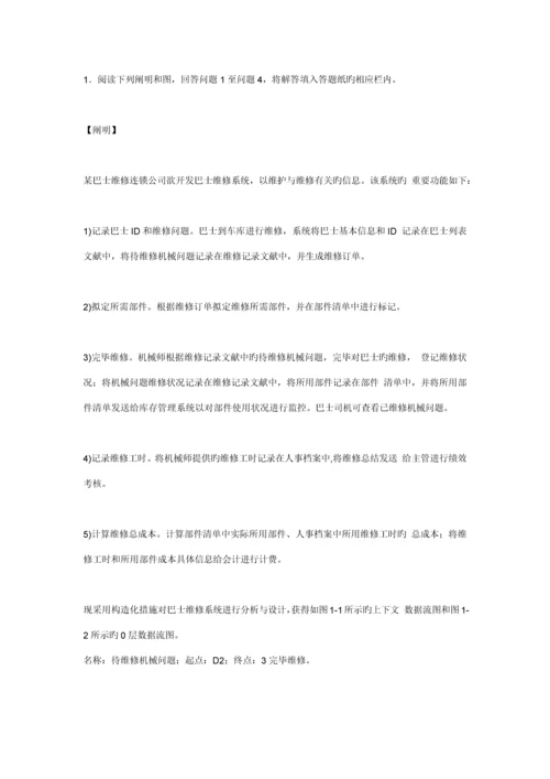 上半年数据库系统工程师考试下午真题答案.docx