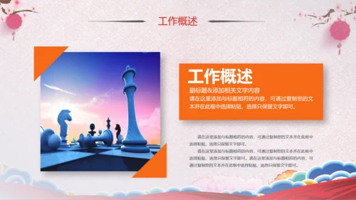 喜庆2019猪年工作总结新年元旦PPT