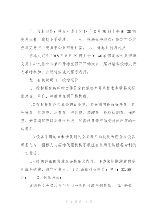 河北大学教学设备采购.docx