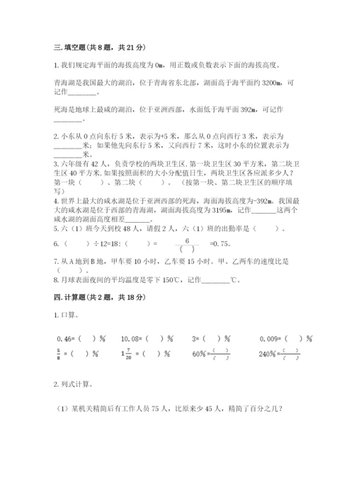冀教版小学六年级下册数学期末检测试题附参考答案（b卷）.docx