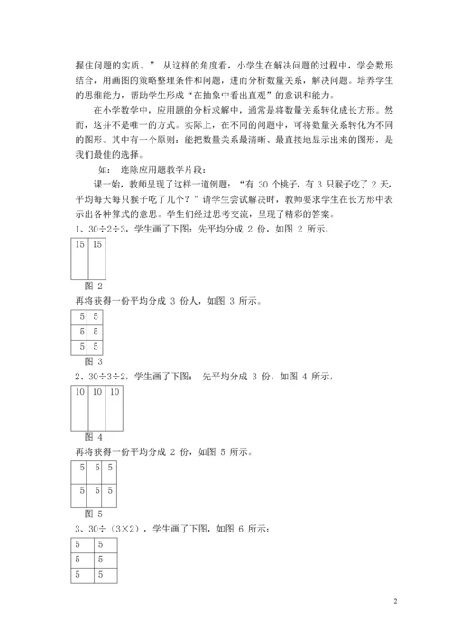 数形结合思想论文.docx