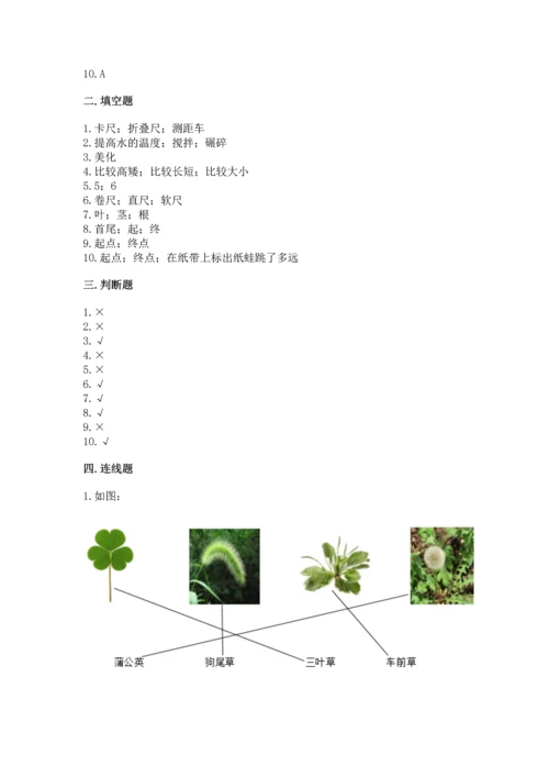 教科版一年级上册科学期末测试卷及答案下载.docx