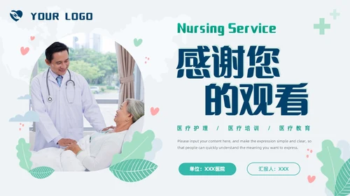 绿色小清新简约医疗护理汇报延续性护理服务工作总结PPT模板