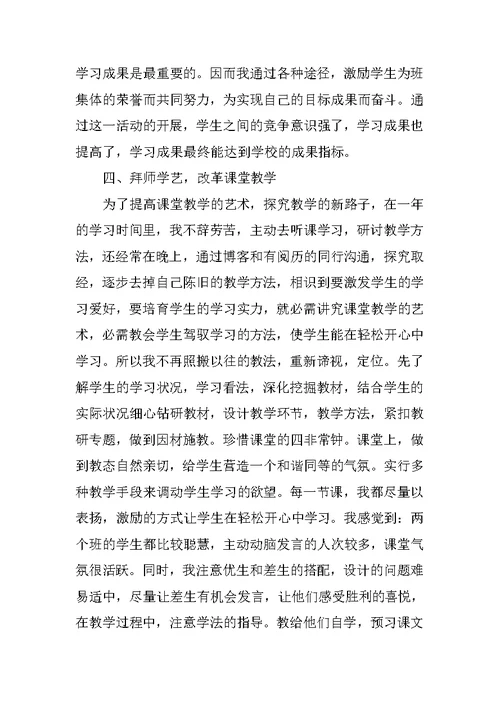 最新教师年度考核表个人工作总结10篇