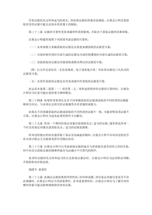 中国注册会计师审计准则(doc 279页).docx