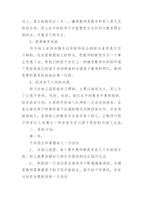 新幼儿教师个人三年专业发展规划.docx