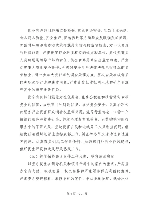 县纪律检查委员会工作报告.docx