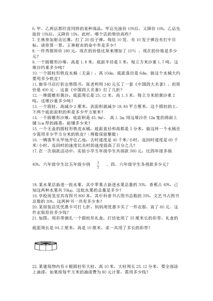 六年级小升初数学应用题50道及参考答案（突破训练）.docx