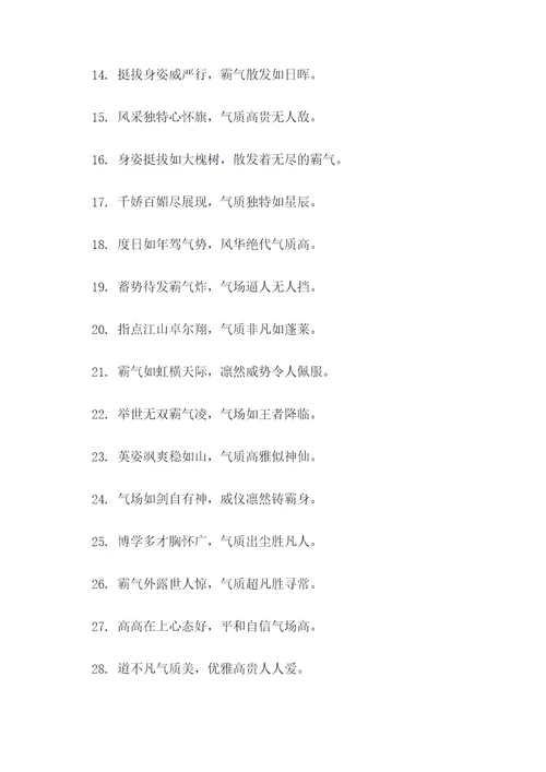 最有气质最有霸气的顺口溜