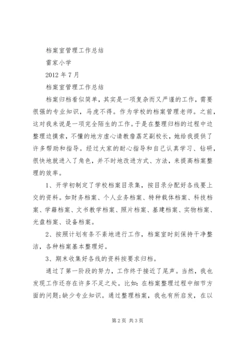 档案室管理工作总结及计划 (2).docx