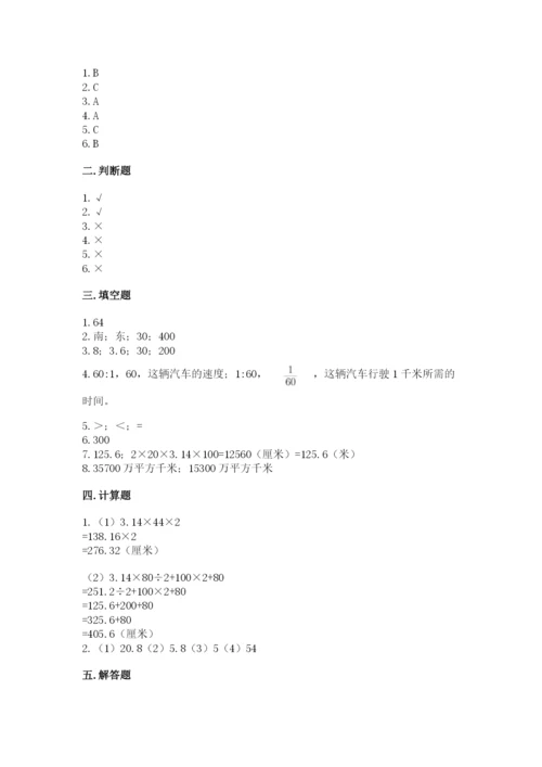 人教版六年级上册数学期末测试卷【新题速递】.docx