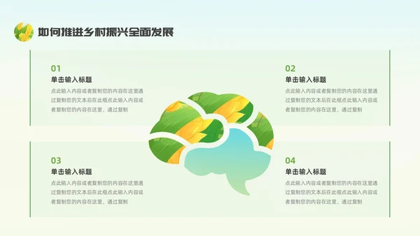 绿色插画风乡村振兴党课主题PPT模板