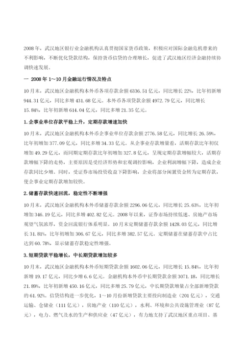 武汉市金融运行情况及展望.docx