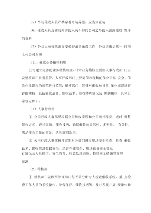 催收服务人员管理方案.docx