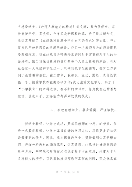 教师转正个人总结2020.docx