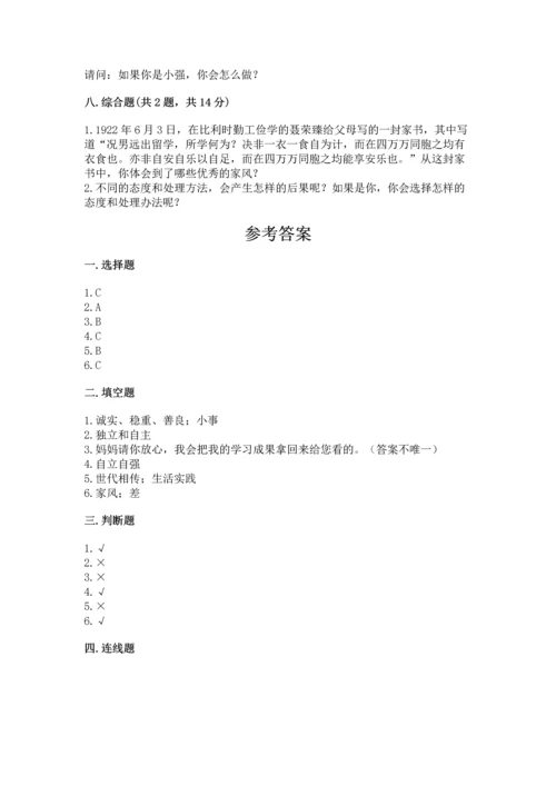 道德与法治五年级下册第1单元我们是一家人测试卷（达标题）.docx