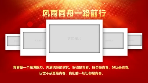 震撼2018年终颁奖典礼员工风采PPT