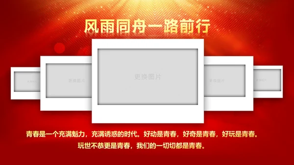 震撼2018年终颁奖典礼员工风采PPT