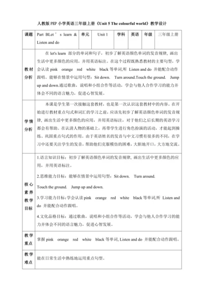 【核心素养】人教版英语三年级上册-U5 PB Let's learn & Listen and do